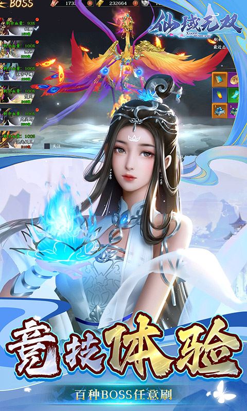 仙域无双（0.1折时装免费版）巴兔安卓版