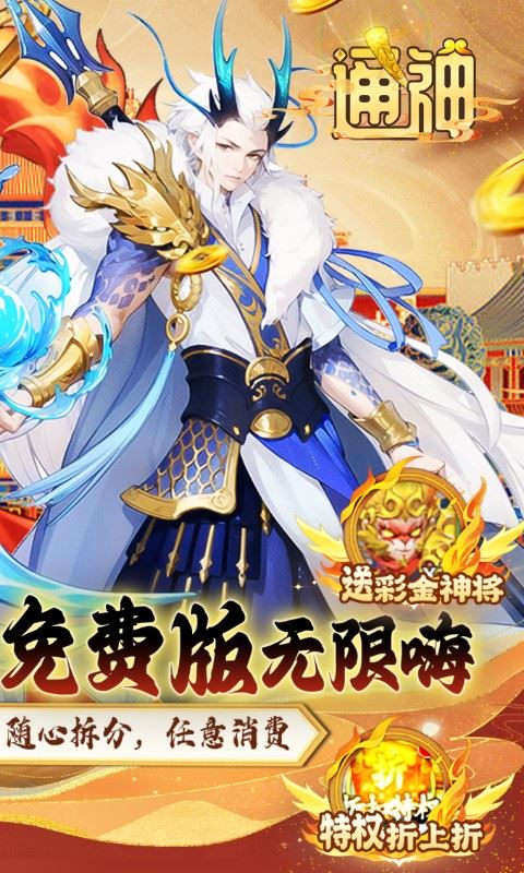 通神（0.1折神话西游免费版）巴兔安卓版