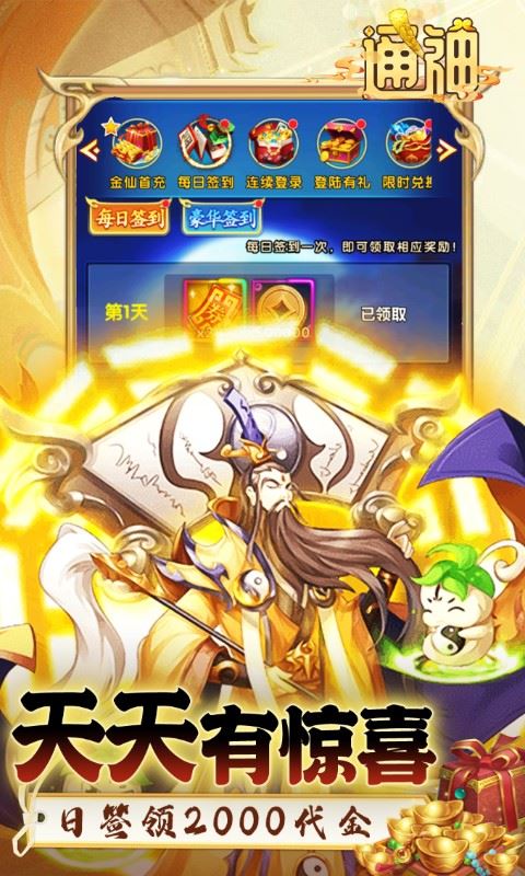 通神（0.1折神话西游免费版）巴兔安卓版