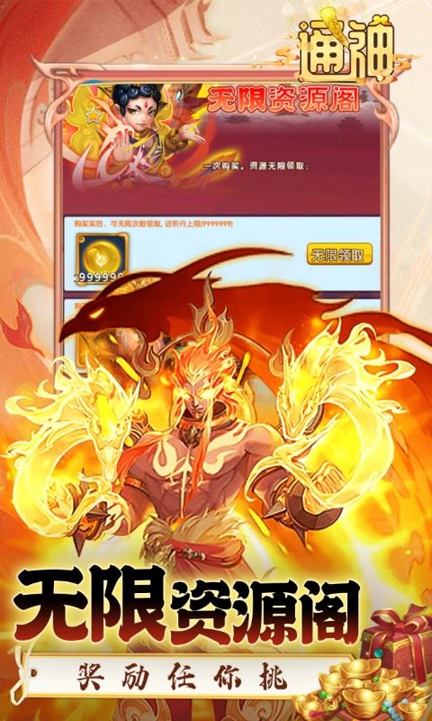 通神（0.1折神话西游免费版）巴兔安卓版