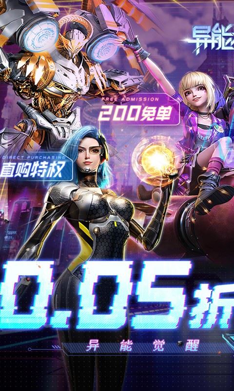 异能都市（0.05折送赛博：黑悟空）巴兔安卓版