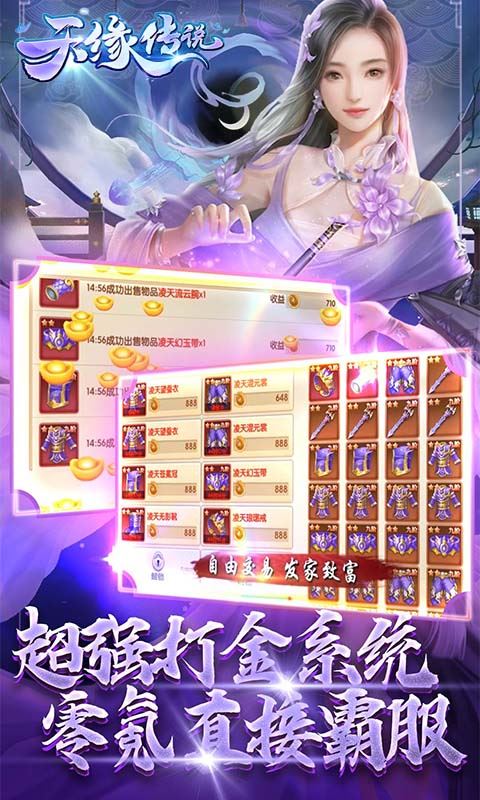 天缘传说（0.05折免费版）巴兔安卓版