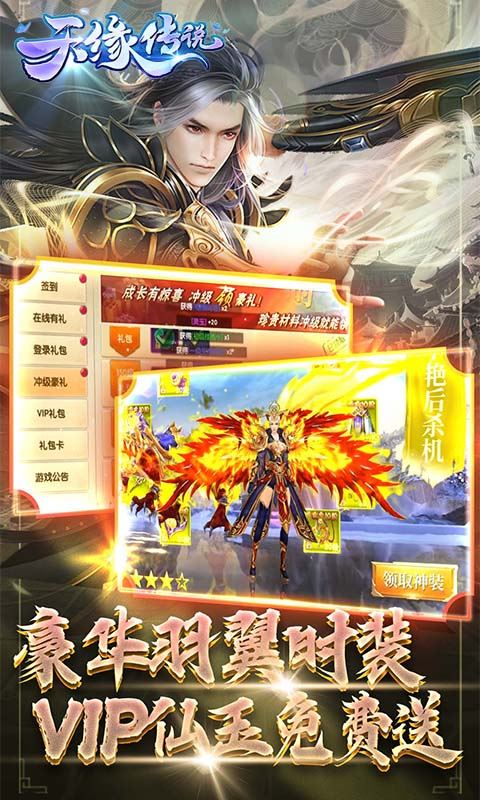 天缘传说（0.05折免费版）巴兔安卓版