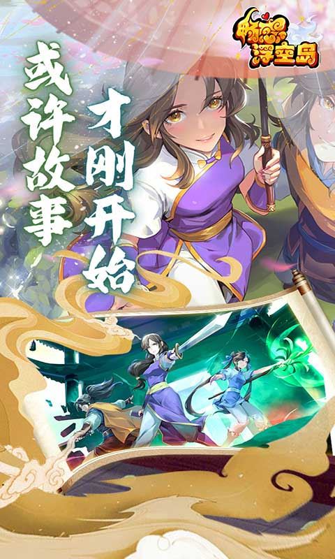 畅感浮空岛（百鬼诛魔0.1折）巴兔安卓版