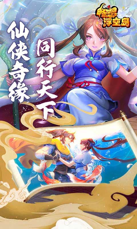 畅感浮空岛（百鬼诛魔0.1折）巴兔安卓版