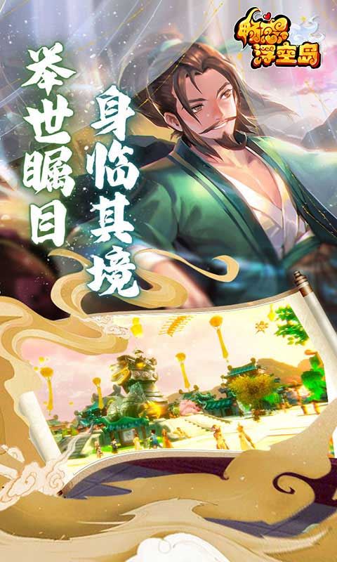 畅感浮空岛（百鬼诛魔0.1折）巴兔安卓版