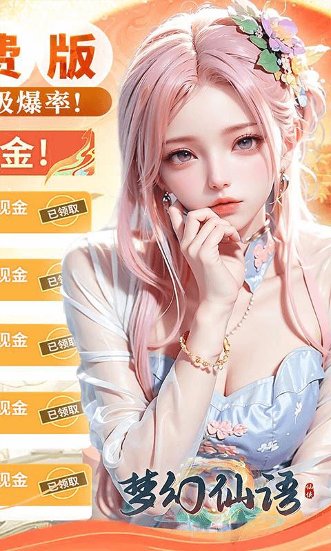 梦幻仙语（0.1折免费版）巴兔安卓版