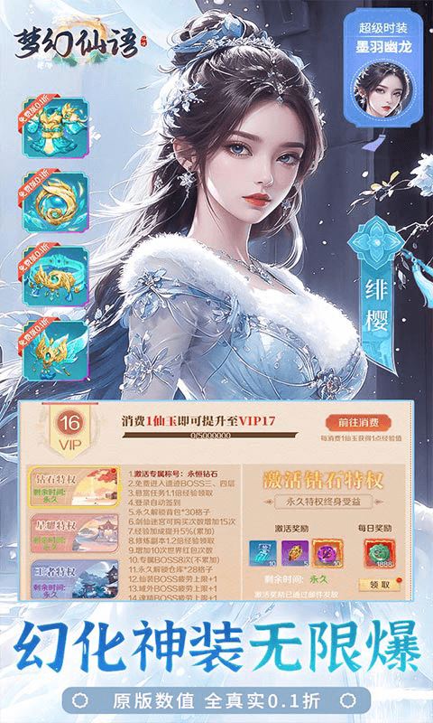 梦幻仙语（0.1折免费版）巴兔安卓版