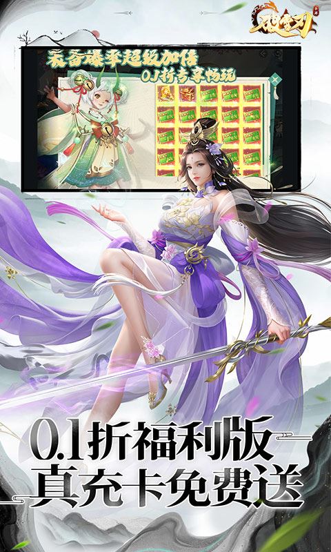 破雪刃（首续0.1折）巴兔安卓版