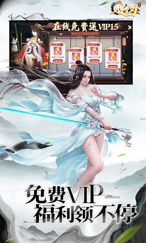 破雪刃（首续0.1折）巴兔安卓版