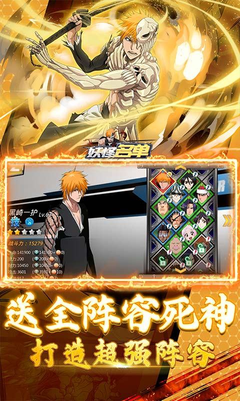 妖怪名单(死神全阵容畅玩0.1)巴兔安卓版