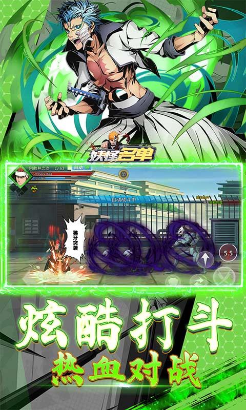 妖怪名单(死神全阵容畅玩0.1)巴兔安卓版