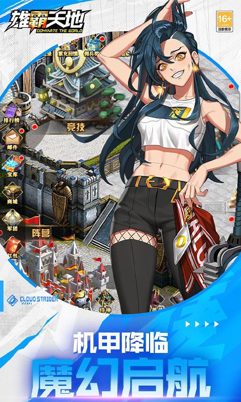 雄霸天地（首续0.05折）巴兔安卓版