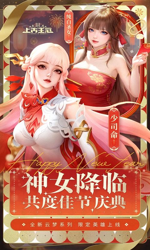 上古王冠巴兔安卓版