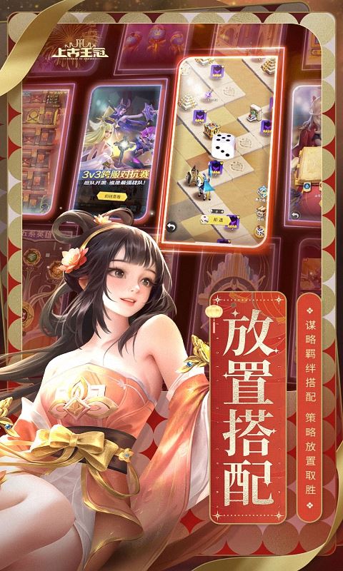 上古王冠巴兔安卓版