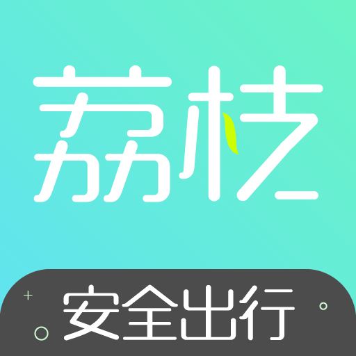 荔枝出行app