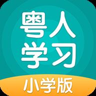 粤人学习app