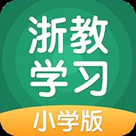 浙教学习小学版app