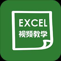 爱学Excel教程