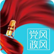 党风政风热线app苹果版下载