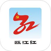 温州瓯江红app苹果版下载