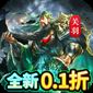 群英打三国（0.1神将无限充）乐疯玩安卓版