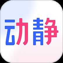 动静新闻app下载