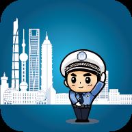 上海交警app最新版下载