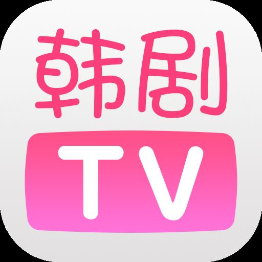 韩剧TV手机版