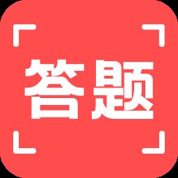 扫一扫答题app