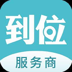 到位商家版app