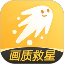 画质救星app