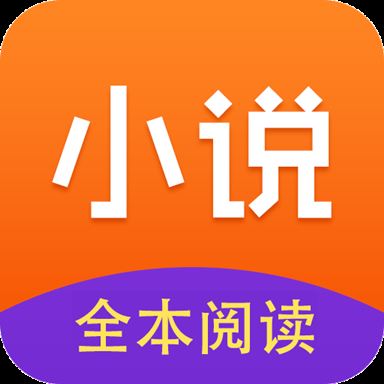 免费小说全集app