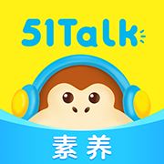 51Talk素养app