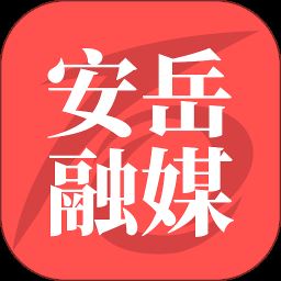 安岳融媒体app