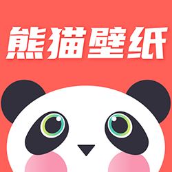 熊猫壁纸app