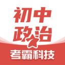 初中政治