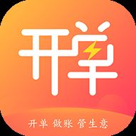 管家婆易指开单app