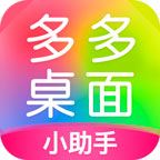 多多桌面小助手app