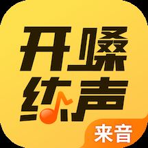 开嗓练声app