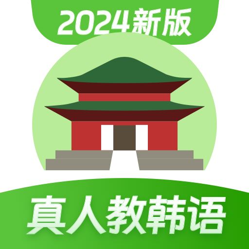 韩语学习app