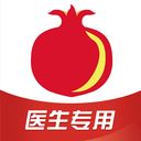 石榴云诊app