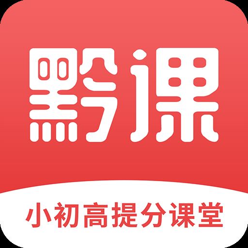 小初高课程app