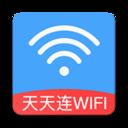 天天连WIFI