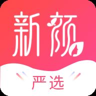 新颜严选app