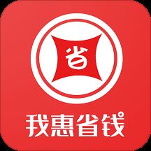 我惠省钱app