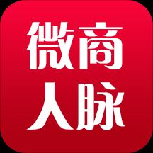 微商人脉通app