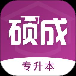 硕成在线app下载