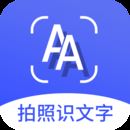 拍照识文字app