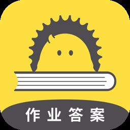 作业答案大全app